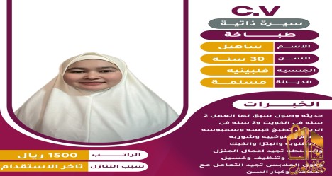 فلبينية طباخة ممتازة